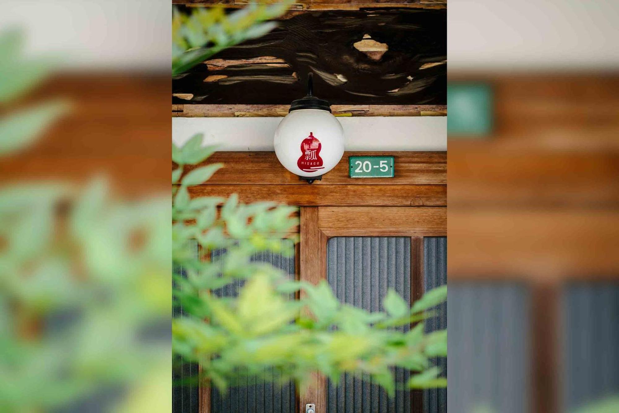 金沢市 瓢(ひさご)ヴィラ エクステリア 写真
